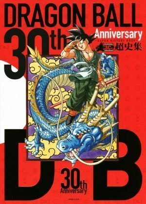 30th Anniversary DRAGON BALL Super History Book   V Jump Editorial Department
