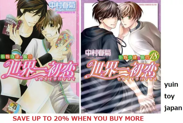 SekaiIchi Hatsukoi Onodera Comic Vol.1-18 Manga Book Anime Japanese New F/S