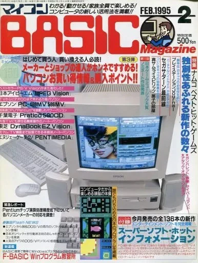 Microcomputers Magazine MICROCOMPUTER BASIC MAGAZINE February Issue PC Game Magazine with ...