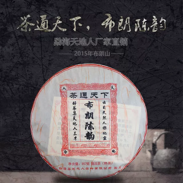 Menghai Heaven Earth Bulang Aged Rhythm Pu-erh Tea Cake 357g Reifer Puer Tee