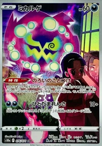 Pokemon Card Japanese Vessa's Spiritomb CHR 076/071 s10a Dark Phantasma MINT