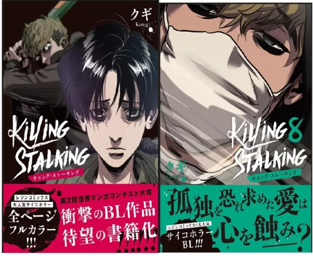 Killing Stalking 1-5 Complete set Manga Comic Koogi Japanese BL
