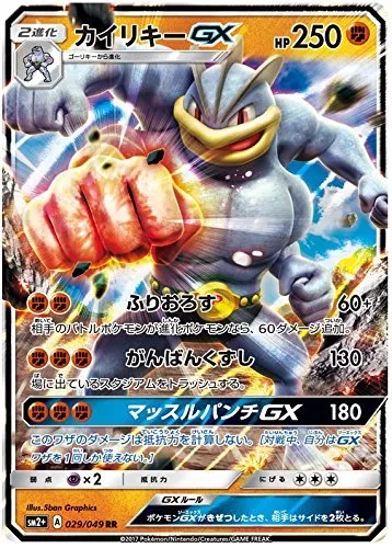 Pokémonkarte Japanisch - Machamp GX 029/049 SM2+ - Holo