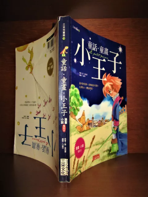 book & comic BD - LE PETIT PRINCE en TRAD. CHINOIS, CHINESE, EXUPERY. LITTLE.