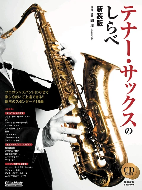 Standard Collection for Tenor Saxophone w/CD Sheet Music Book