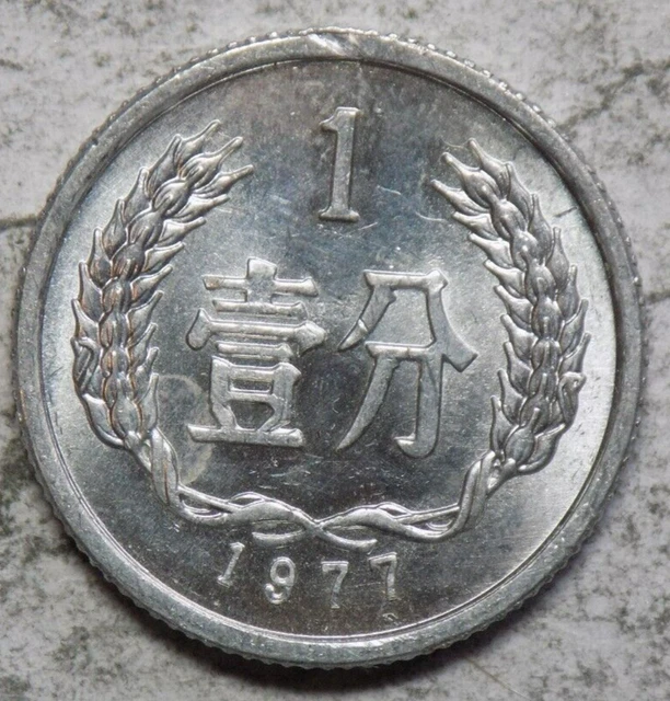 China 1977 1 Fen Coin