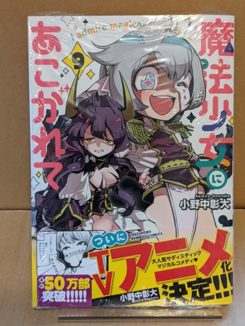Mahou Shoujo ni Akogarete vol. 1-9 Akihiro Ononaka Manga Comic Book From  Japan