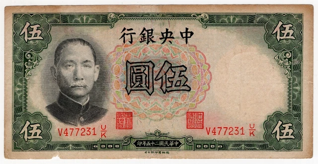 1936 Central Bank Of China Five 5 Yuan World Banknote Nice Bill