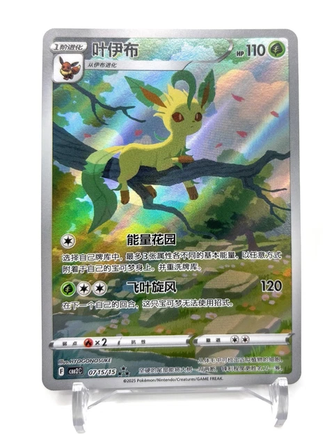 POKEMON TCG LEAFEON 0715/15 AR Full Art S-Chinese CBB2C Gem Pack
