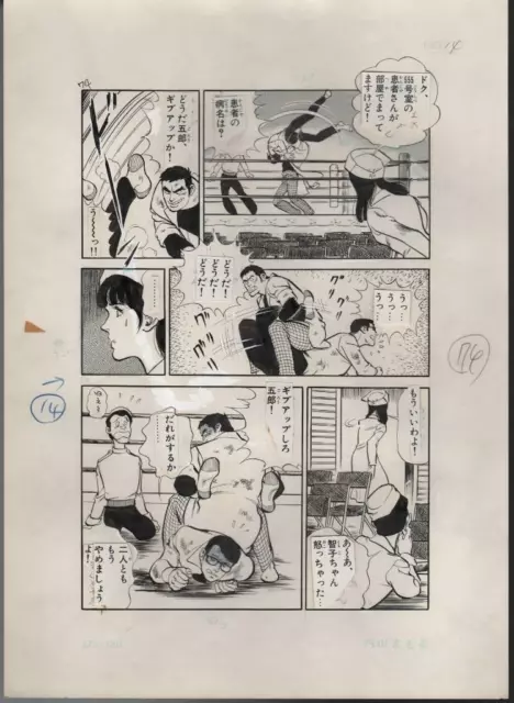 Z3483 Leave It to Doc Original Japan Manga Comic Art Page Pro Wrestling pg 14