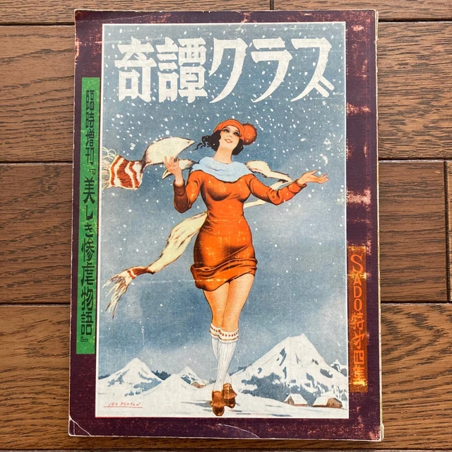 KITAN CLUB RARE Japanese Magazine 1960 “S” Issue Photos Artwork Text