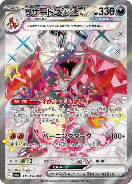 Charizard ex 331/190 SSR Shiny Treasure ex sv4a Pokemon Card Japanese