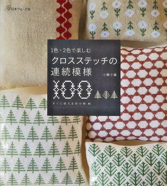 CROSS STITCH CONTINUOUS Patterns 100 Saori Obata Japanese Craft Book