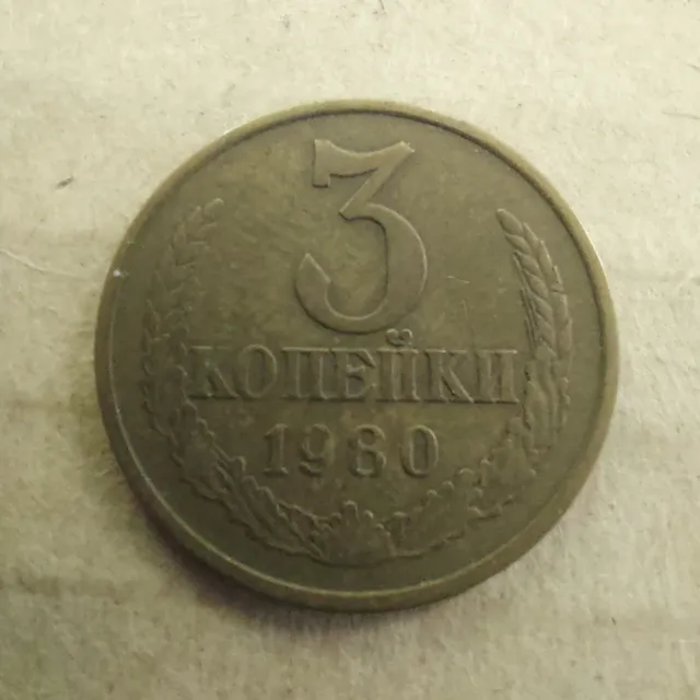 Soviet Coins 3 Kopeks 1980.#137s