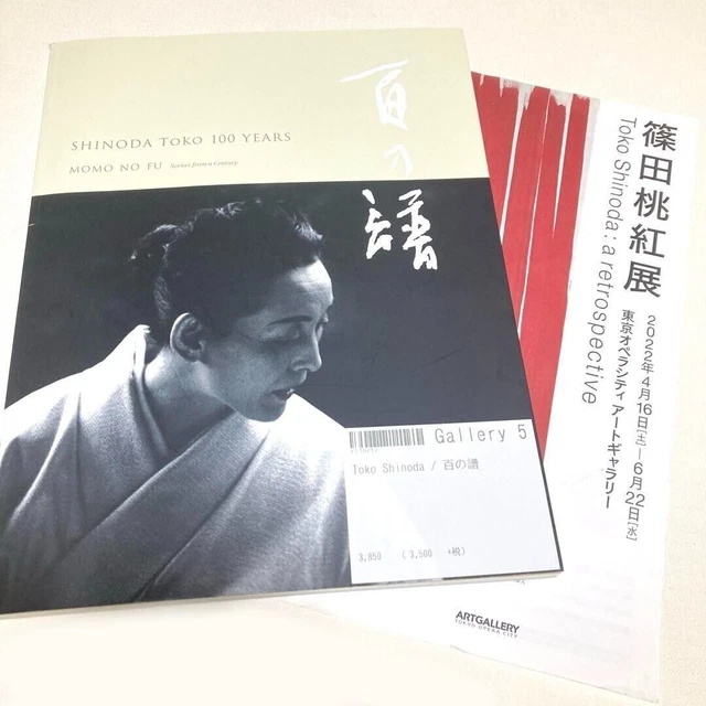 Toko Shinoda Retrospective Exhibition Catalog MOMO NO FU 100 years 2013