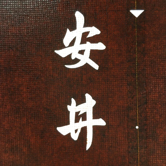 Japanese Katagami Kimono Stencil Katazome Vtg Kanji Taiko Yasui Shogakko KK120