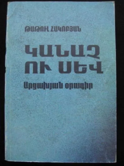 Կանաչ ու Սև Արցախյան Օրագիր GREEN & BLACK Artsakh Nagorno-Karabakh WAR ARMENIAN