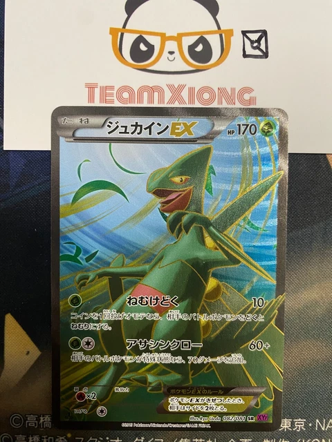 Carte Pokémon Anneau de Bandit XY7 090/081 : Méga-Tyranocif EX