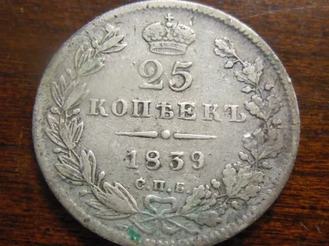 1839 Russia Twenty Five (25) Kopecks "Nikolai l/ Aleksandr ll" Silver Coin
