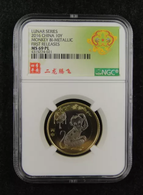CHINA Coin 10 Yuan 2016, New Year, Monkey, NGC MS 69 PL. Rapid development Label