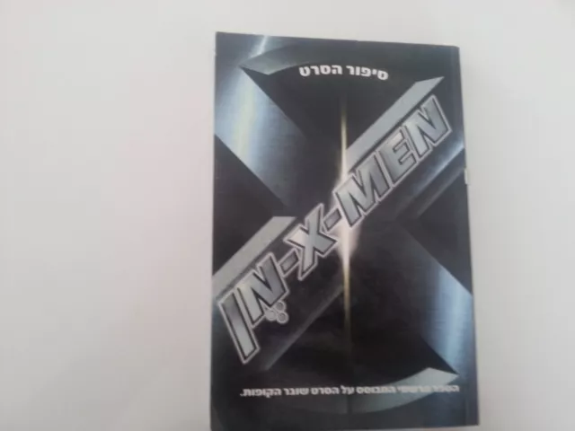 X-Men -The Film   Hebrew Israeli Book 1St  Marvel  2000