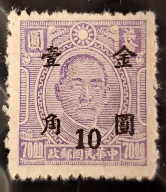 Rare China Stamp Sun Yet Sen Lt Blue Surcharge 10 Over 70.