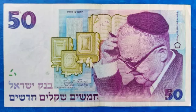 Israel 50 New Sheqalim Shekel Banknote Shai Agnon 1992 XF