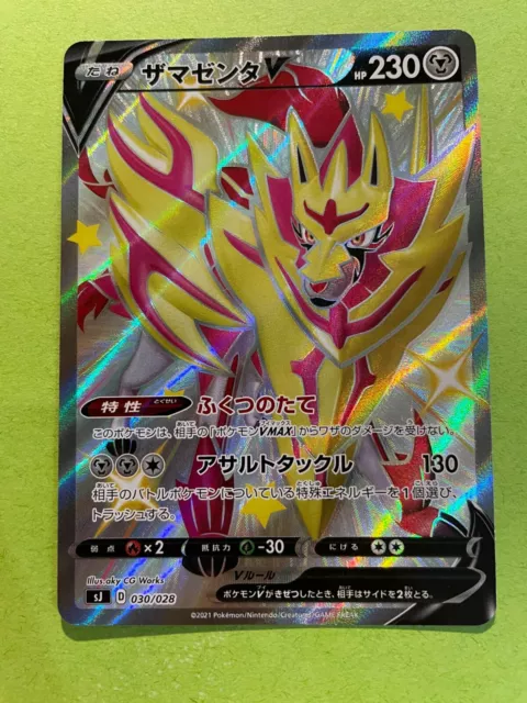 Pokemon Card Shiny Zamazenta V 030/028 Shiny Zacian V 029/028 Set Japanese  NM