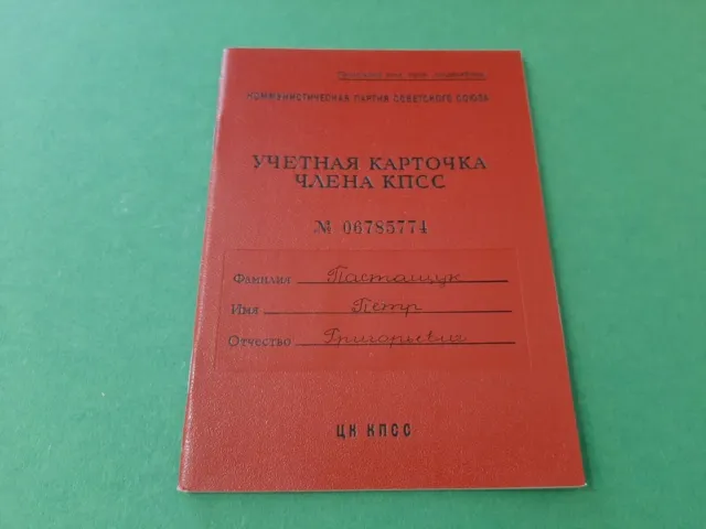 Libro di appartenenza al Partito Comunista dell'URSS №29 Documento...