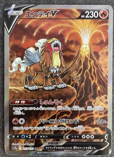 Carte Pokémon - Entei V - 213/172 SAR - JPN VSTAR Universe S12a