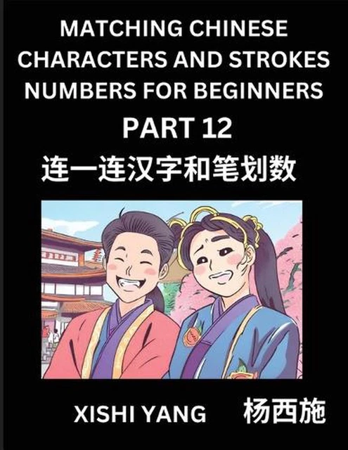 MATCHING CHINESE CHARACTERS and Strokes Numbers (Part 12)- Test Series ...