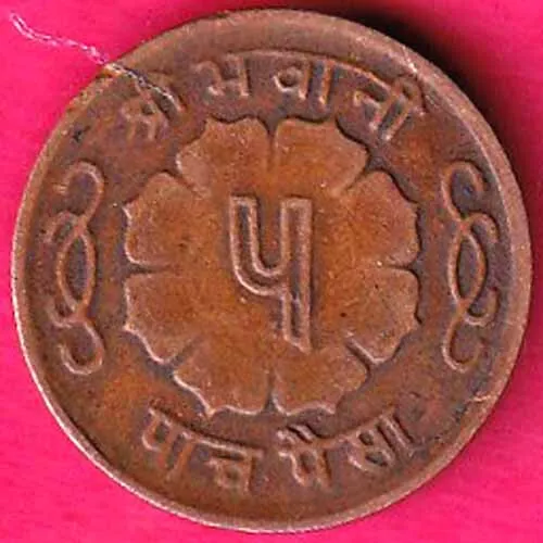 Nepal Mahendra Bir Bikram Five Paisa RARE COPPER COIN  #Y63