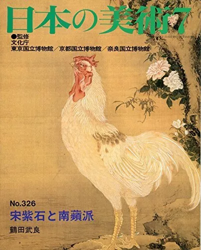 Japanese Art Publication Nihon no Bijutsu no.326 1993 Magazine Japan ... form JP