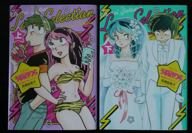 Urusei Yatsura Love Selection Reiwa Edition Manga 1+2 Complete Rumiko Takahashi