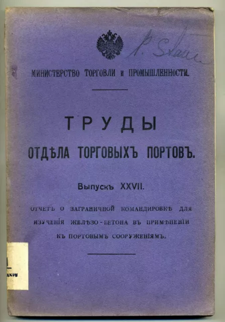 1910 Russian Book Труды отдела торговых портов Concrete embankments in Europe