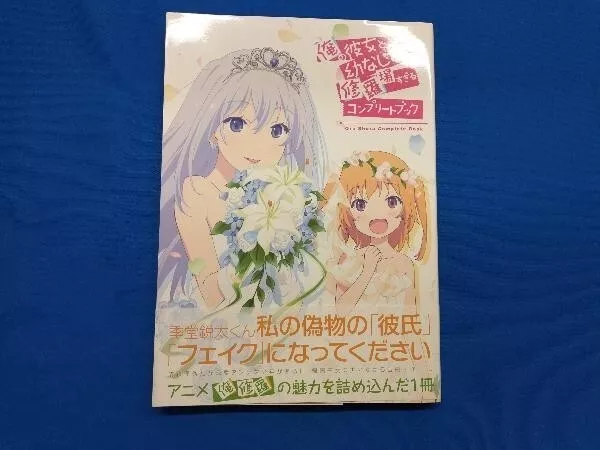 Ore no Kanojo to Osananajimi ga Shuraba Sugiru Complete Book