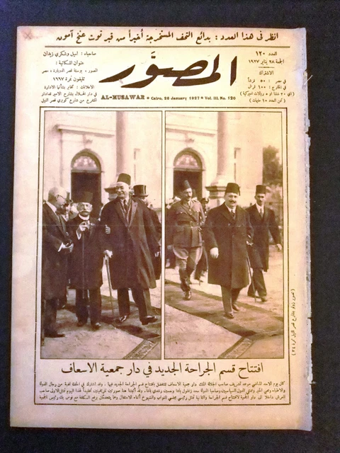 Muswar Rouf AL MUSAWAR مجلة المصور, ملك فؤاد Arabic Egyptian # 120 Magazine 1927 £ ...