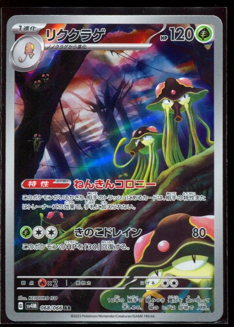 toedscruel pokemon card value 185/182 Toedscruel