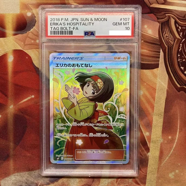 エリカのおもてなし #107 GEM MT 10 【公式通販】