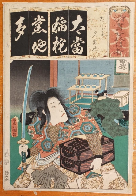 Antique Japanese Woodblock Print Utagawa Kunisada Toyokuni III 7 Iroha