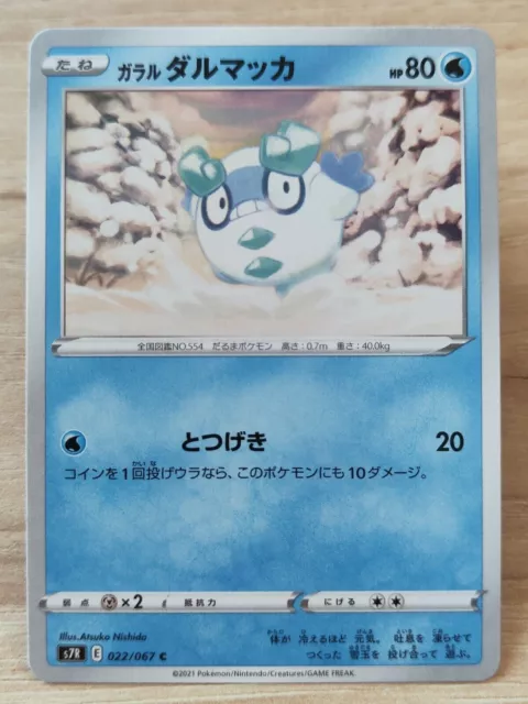 Carte Pokémon Blue Sky Stream S7R 066/067 : Tempest Range