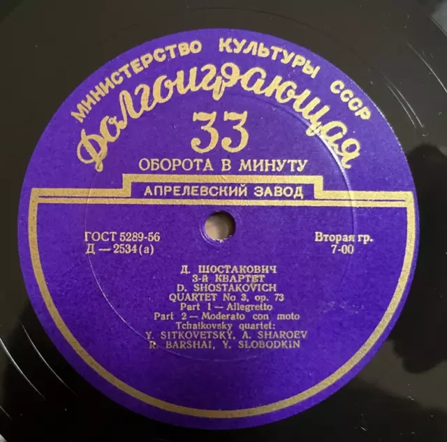2534-55 Schostakowitsch Quartett Nr. 3 Stikovetsky Sharoev Barshai Slobodkin 10"