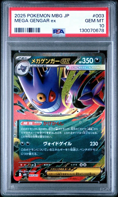 2025-pokemon-jpn-mbg-mega-starter-set-mega-gengar-ex-003-mega-gengar