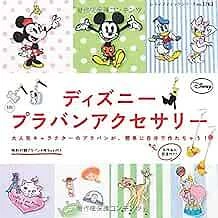 Lady Boutique Series no. 3763 Handmade Craft Book Disney Shrink Plast... form JP