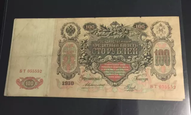 Russian Empire, 100 Rubles, 1910 Issue