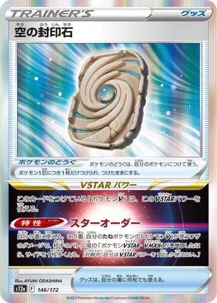 Carte Pokémon Sky Sealing Stone 146/172 HOLO S12a VSTAR Universe Mint JP