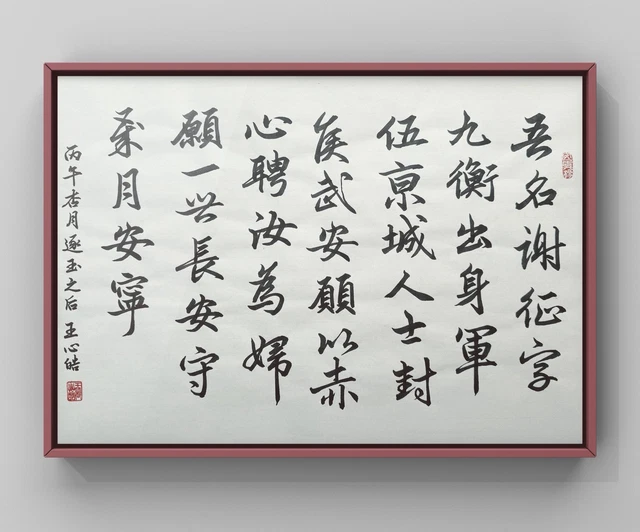 UNFRAMED CHINESE CALLIGRAPHY Bird Note Lines From Pursuit of Jade