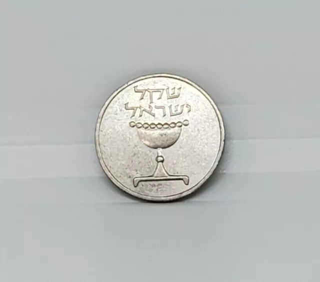 1 1981-1985 Israel 1 Sheqel Chalice Cup Coin