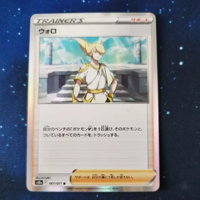 Volo Holo - 067/071 S10a dunkles Phantasma NEUWERTIG - japanische Pokémonkarte