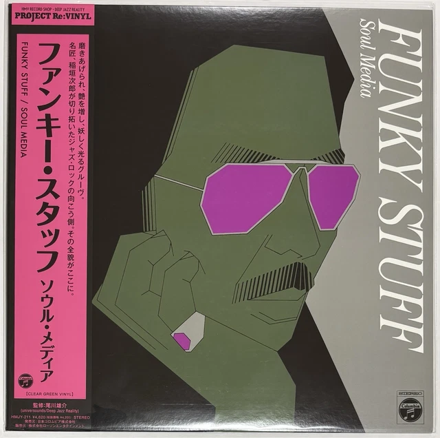 稲垣次郎&ソウルメディア /FUNK PARTY貴重盤 FUNK PARTY | 商品情報 | 日本コロムビアオフィシャルサイト